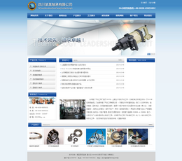 蓝色科技 机械轴承 企业官网 整站源码