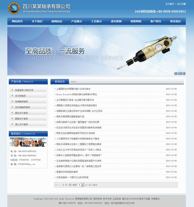 蓝色科技 机械轴承 企业官网 整站源码