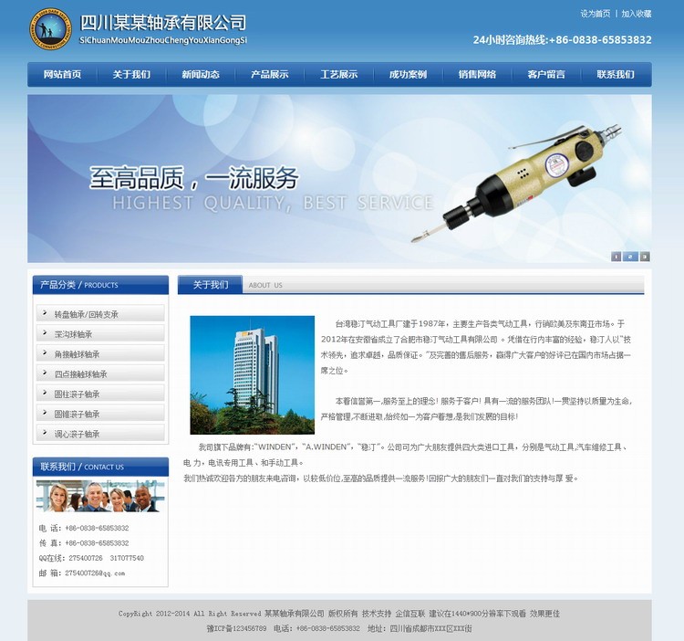 蓝色科技 机械轴承 企业官网 整站源码