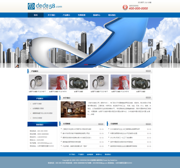 蓝色dedecms简洁通用企业公司织梦模板 