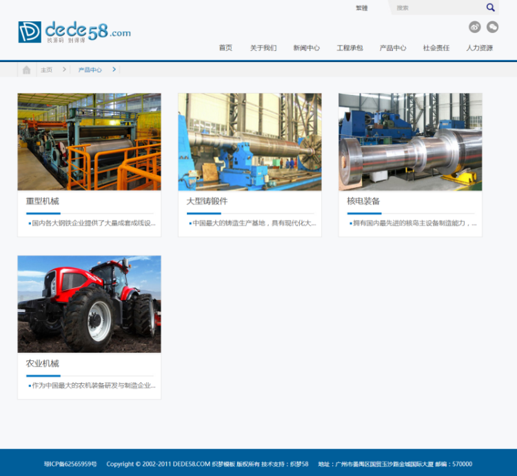机械工业机电产品网站织梦模板