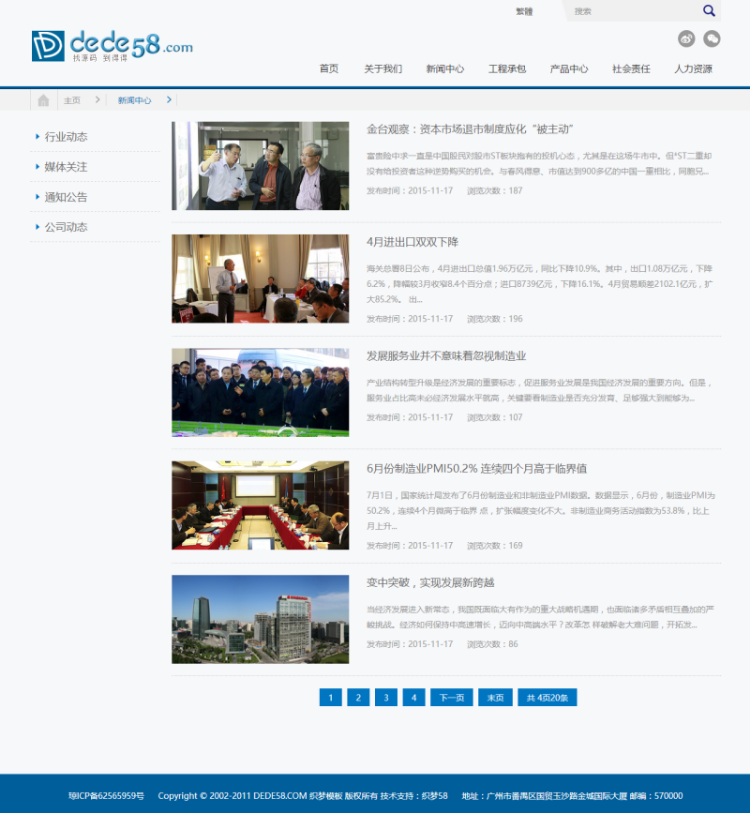 机械工业机电产品网站织梦模板