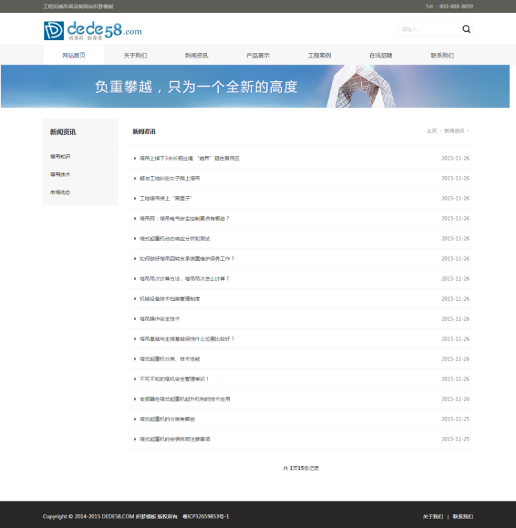 工程机械吊塔设备网站织梦模板