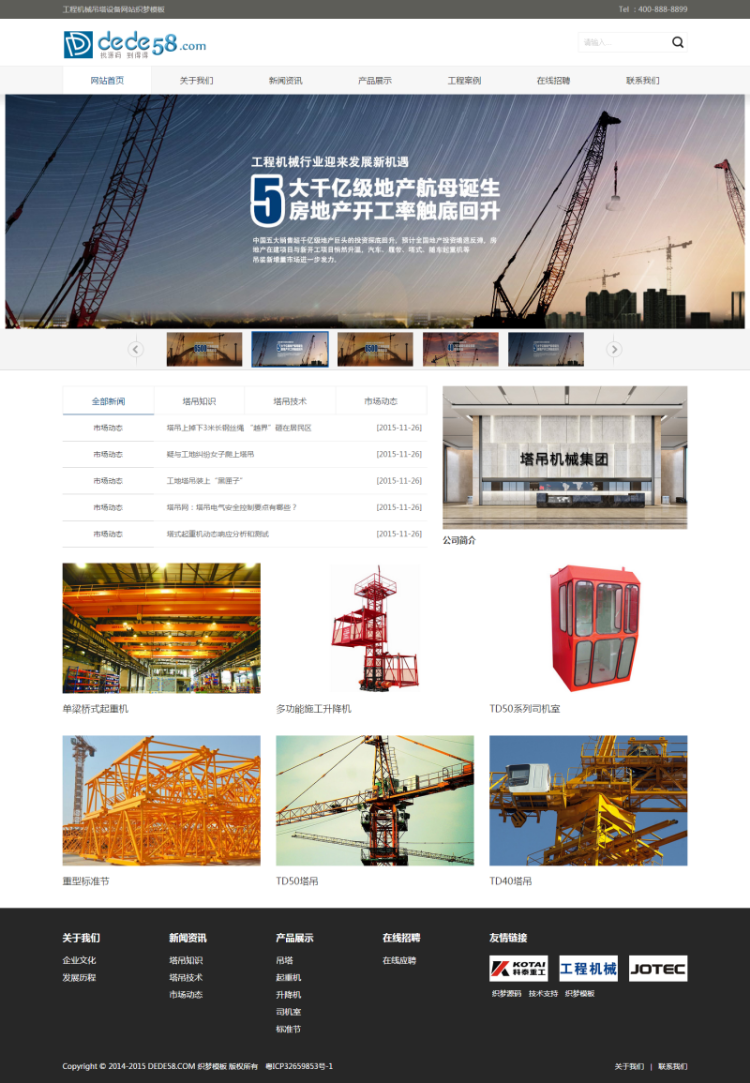 工程机械吊塔设备网站织梦模板
