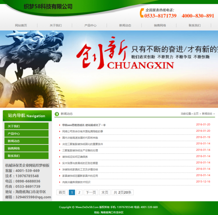 机械环保类企业网站织梦模板