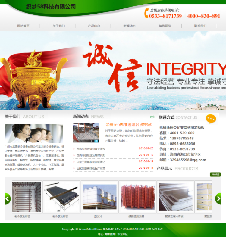 机械环保类企业网站织梦模板