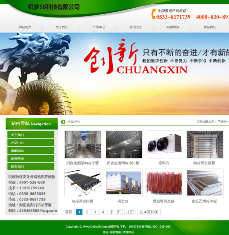 机械环保类企业网站织梦模板