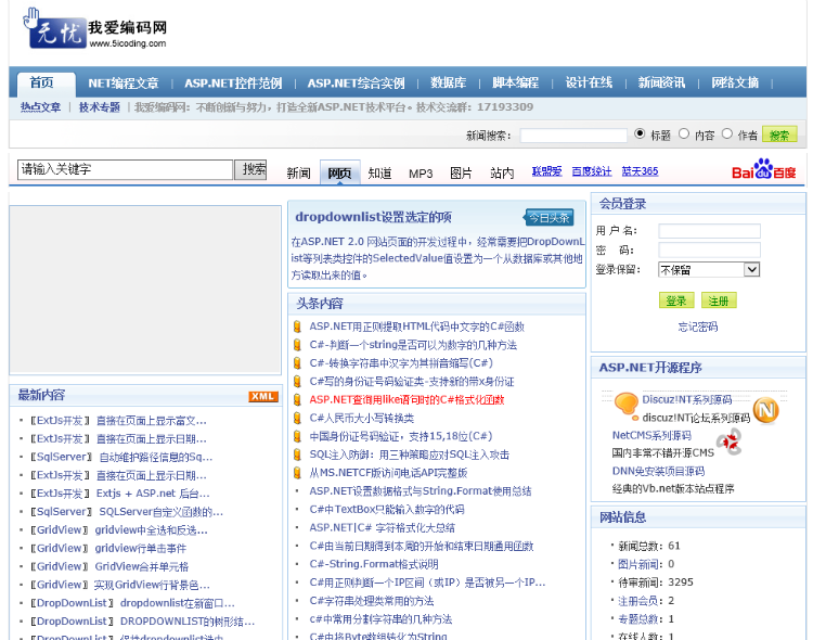 ASP.NET新闻网源码