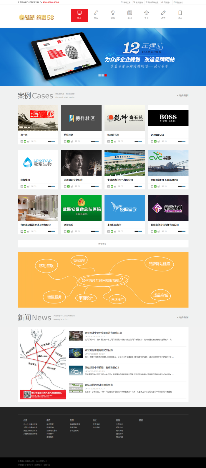 大气互联网服务机构类企业公司织梦模板（带手机wap） 