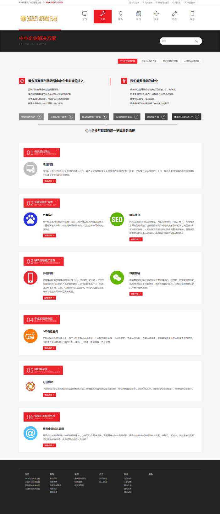 大气互联网服务机构类企业公司织梦模板（带手机wap） 