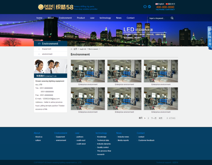 大气LED照明设备企业织梦模版（中英文版）