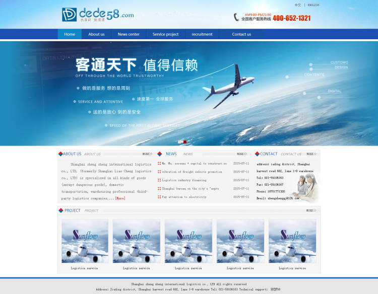 中英版蓝色大气物流公司企业网站整站织梦模板