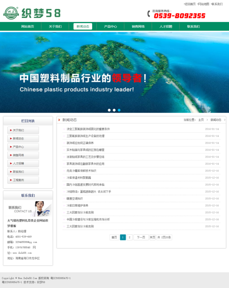 大气绿色塑料扎带类企业网站织梦模板