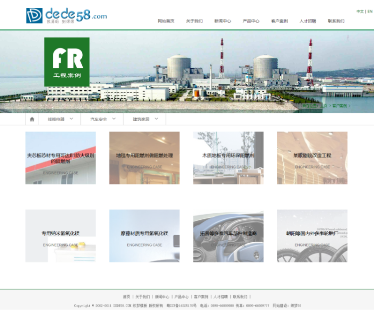 大气化工燃料类企业公司网站织梦模板