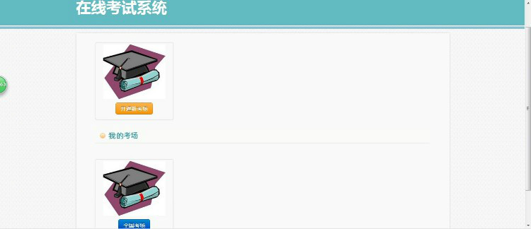 PHP源码 在线模拟考试系统源码 高校稳定使用多功能考试系统 