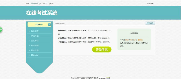 PHP源码 在线模拟考试系统源码 高校稳定使用多功能考试系统 