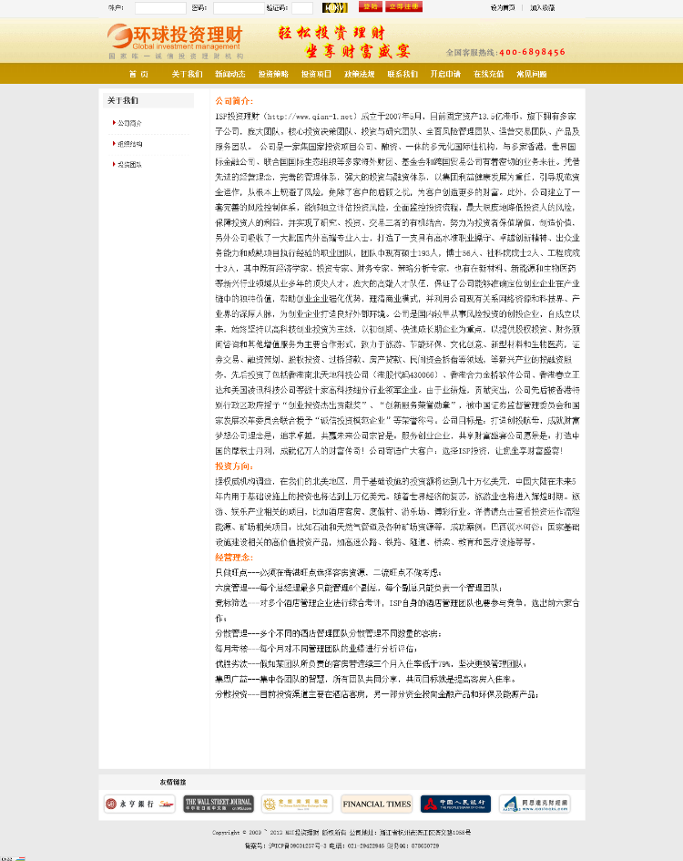 p2p投融资分红、金融理财分红、环球投资理财系统源码