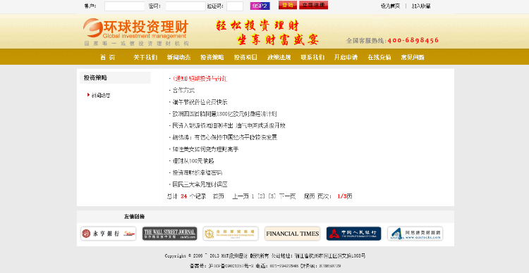 p2p投融资分红、金融理财分红、环球投资理财系统源码