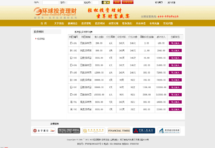 p2p投融资分红、金融理财分红、环球投资理财系统源码
