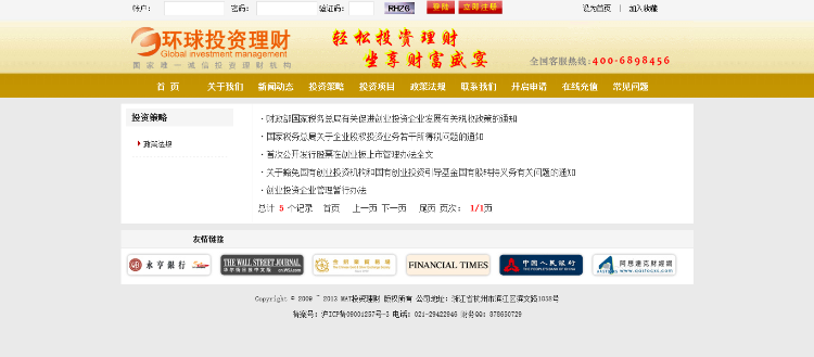p2p投融资分红、金融理财分红、环球投资理财系统源码