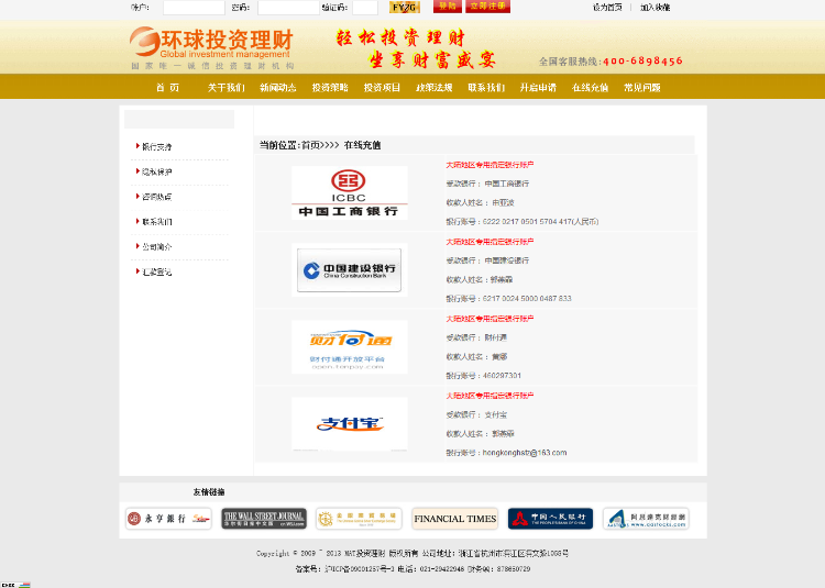 p2p投融资分红、金融理财分红、环球投资理财系统源码