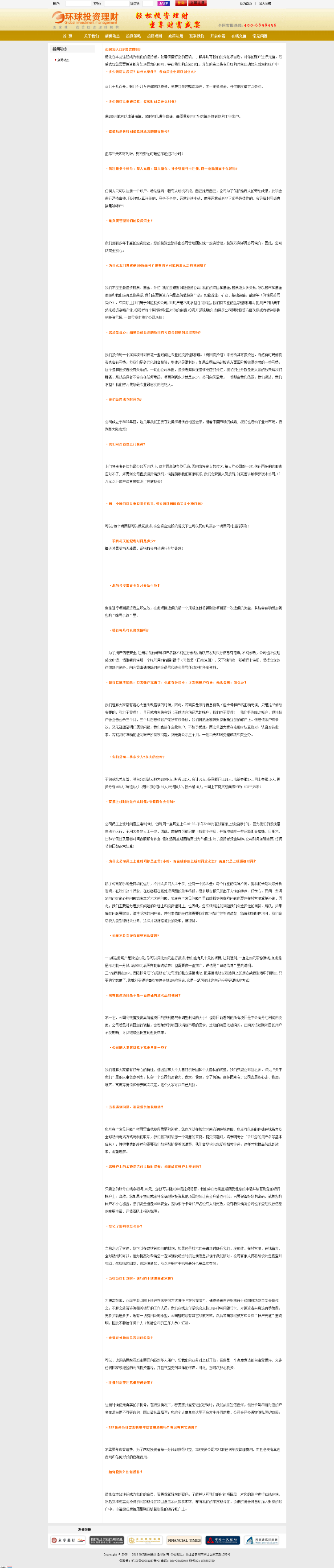 p2p投融资分红、金融理财分红、环球投资理财系统源码
