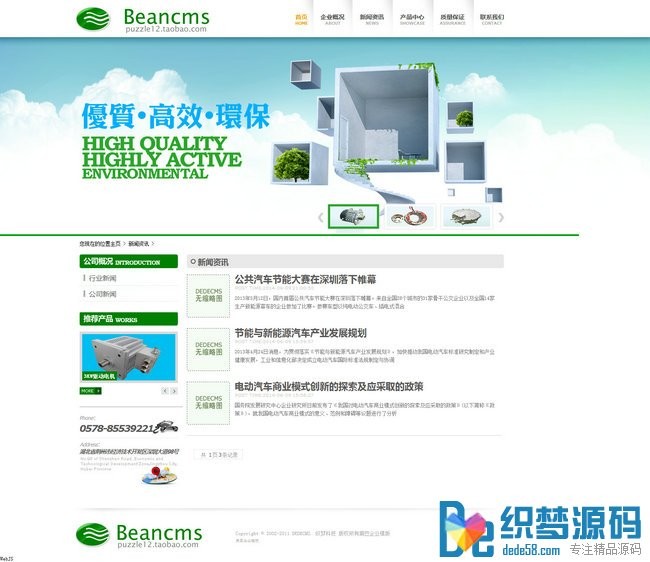 HTML5绿色大气环保设备公司网站源码