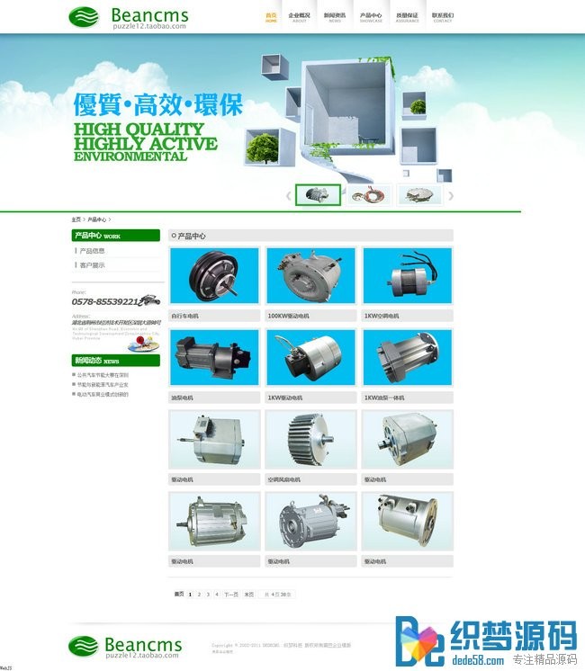 HTML5绿色大气环保设备公司网站源码