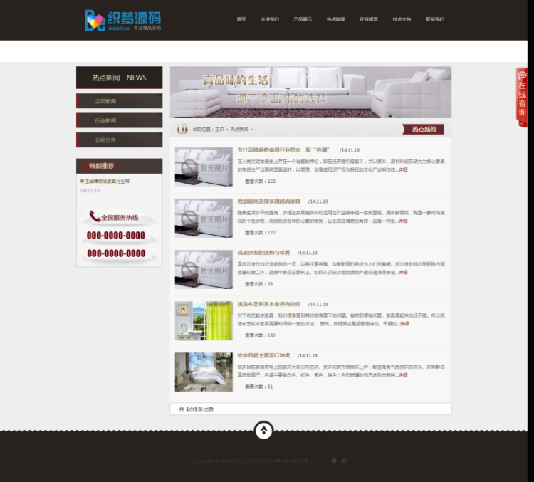 html5高端dedecms装修建筑/装饰建材/办公家具通用公司企业模板 