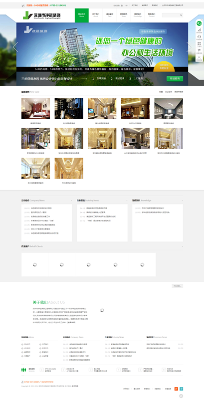 dedecms织梦html5绿色响应式装修模板 高端装饰装修设计整站源码 