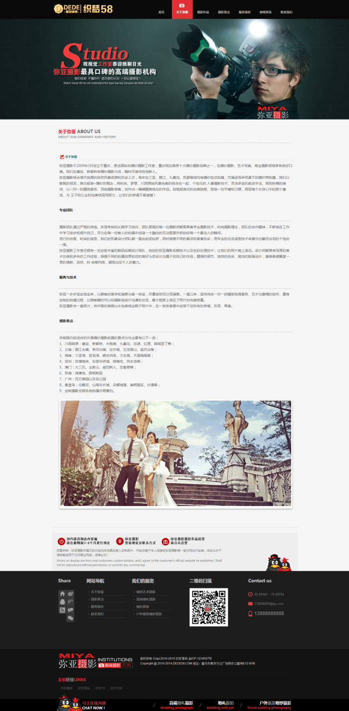 高端HTML5婚纱摄影婚庆婚礼策划公司网站织梦模板（修正版）