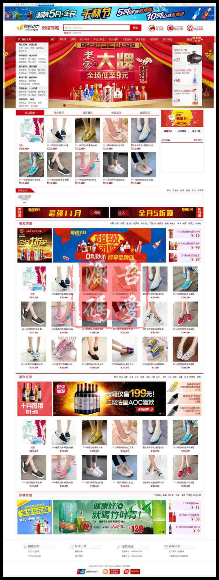 vmall微创动力微信商城系统源码二次开发运营版 PC端+WAP手机端+微信端+云支付 