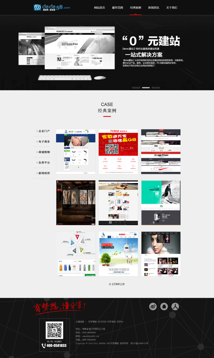 HTML5高端大气黑色网络工作室网络设计织梦模板