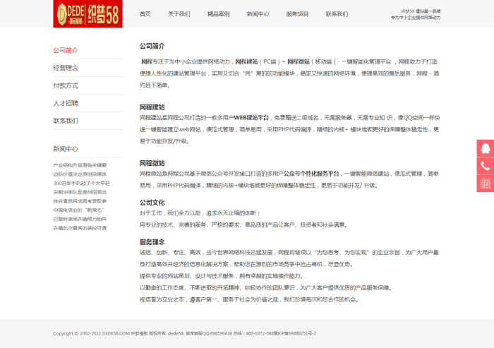 HTML5大气网络设计建站类公司网站织梦模板