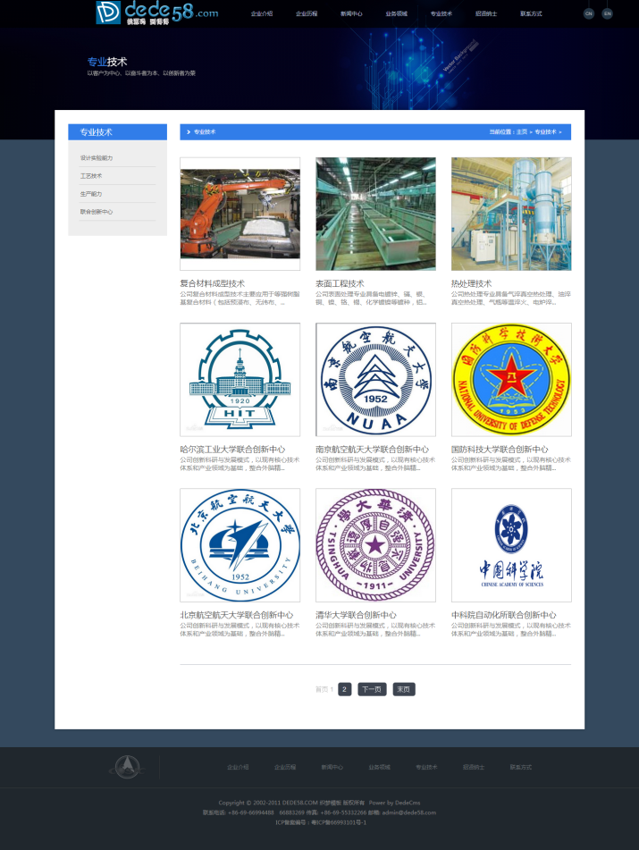 html5材料产品设备集团公司通用企业织梦模板
