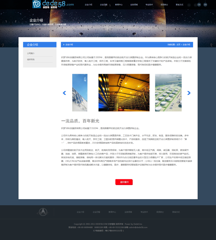 html5材料产品设备集团公司通用企业织梦模板