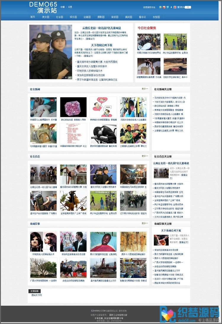 图片资讯站织梦源码 图片展示网站模板