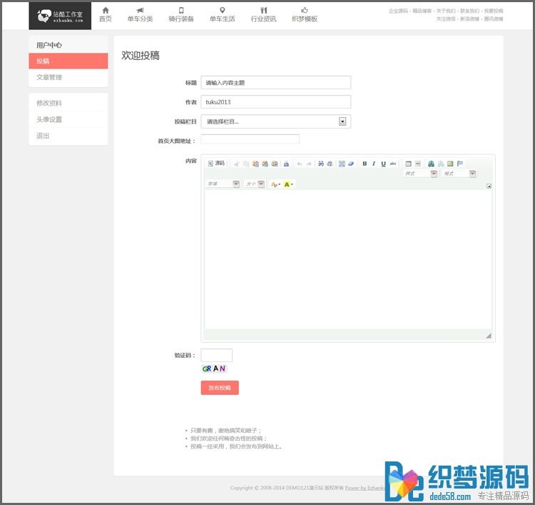 宽屏大气博客文章类织梦模板带会员投稿升级版