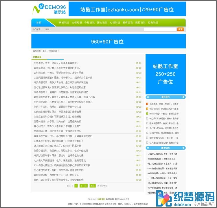 文章类织梦源码站模版程序