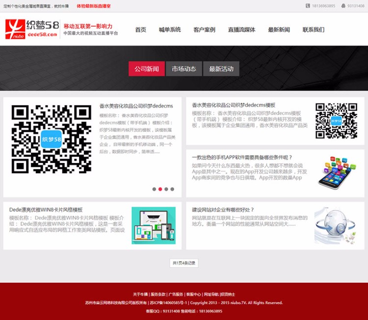 织梦红色大气喊单直播间系统定做整站源码