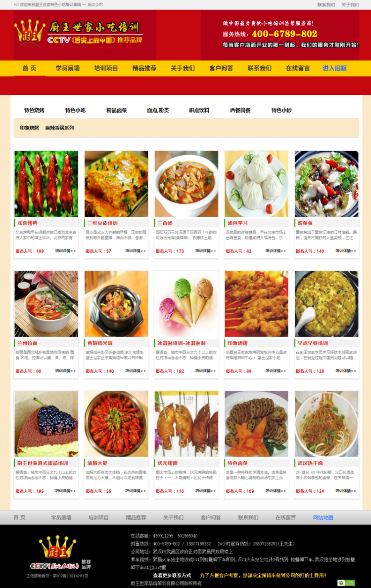 厨房食品美食小吃培训中心网站织梦模板 食品美食小吃网站源码织梦后台