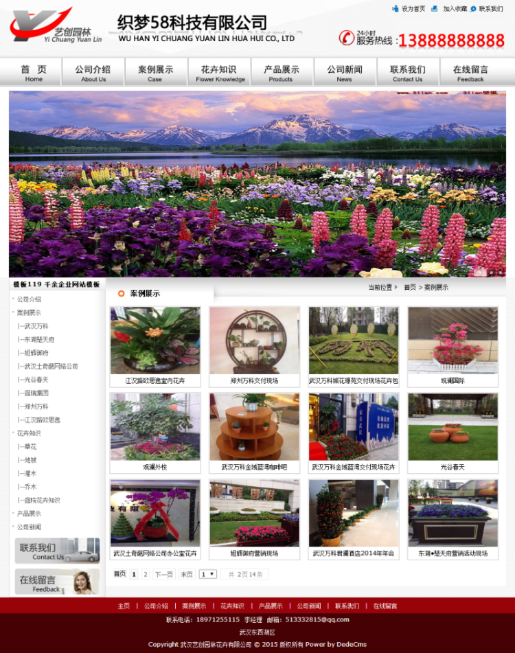 花卉园林类网站织梦模板 花卉园林网站源码带织梦后台