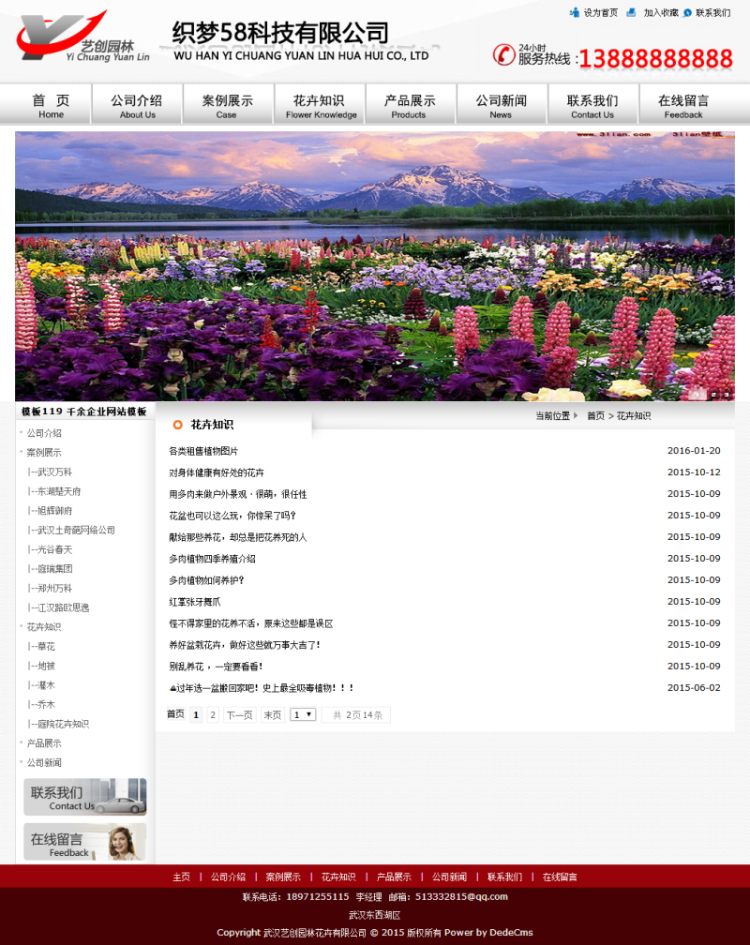花卉园林类网站织梦模板 花卉园林网站源码带织梦后台