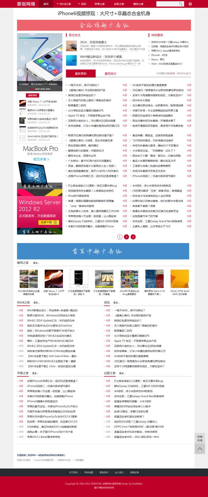 仿IT之家织梦 dede模板免费下载 织梦文章博客（红蓝两色）