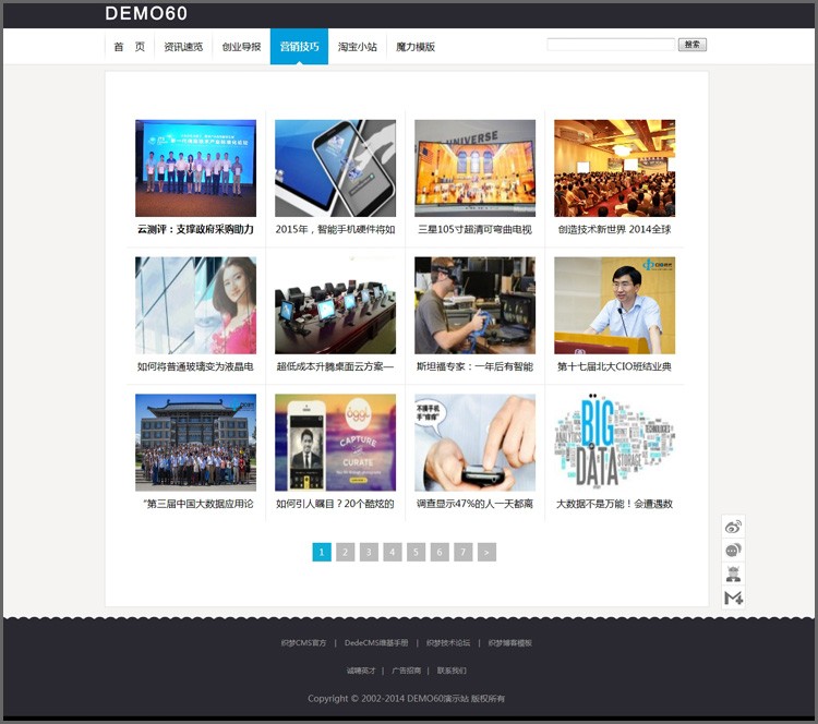 黑色通用织梦博客模板