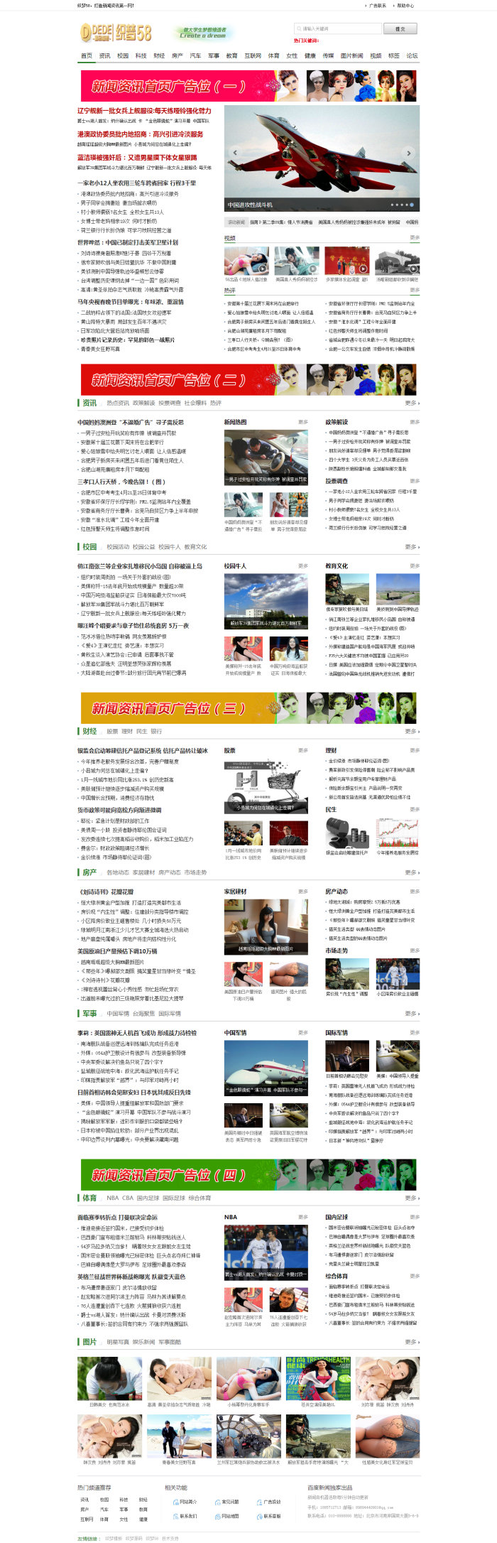 升级仿百度新闻文章门户织梦模板