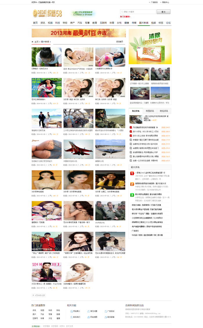 升级仿百度新闻文章门户织梦模板