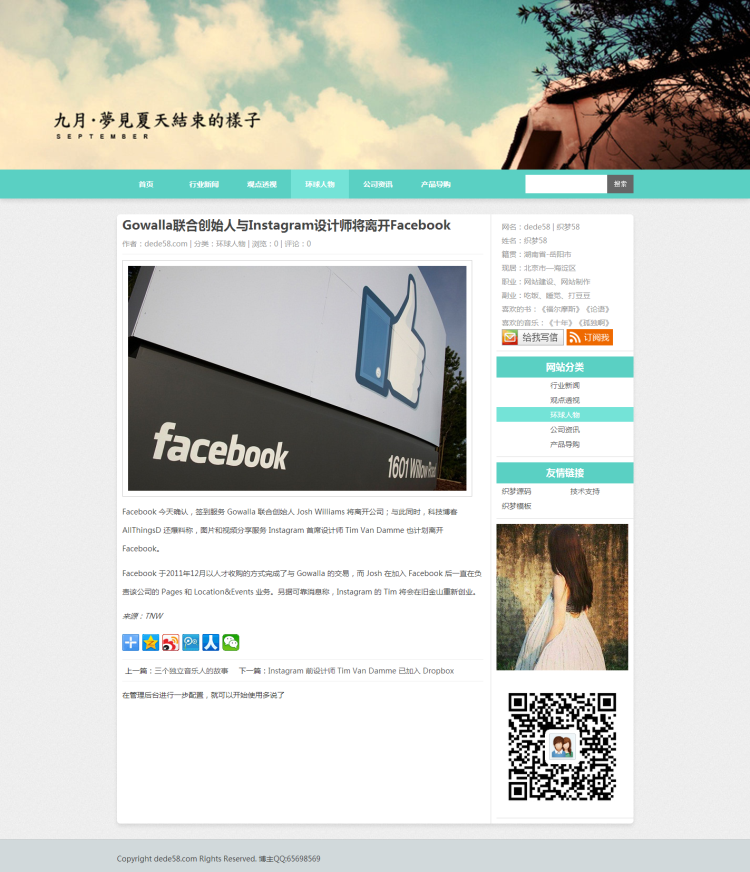 小清新个人博客文章类网站织梦模板