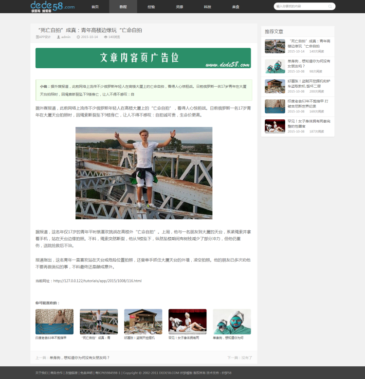 HTML5响应式黑白博客文章类织梦模板