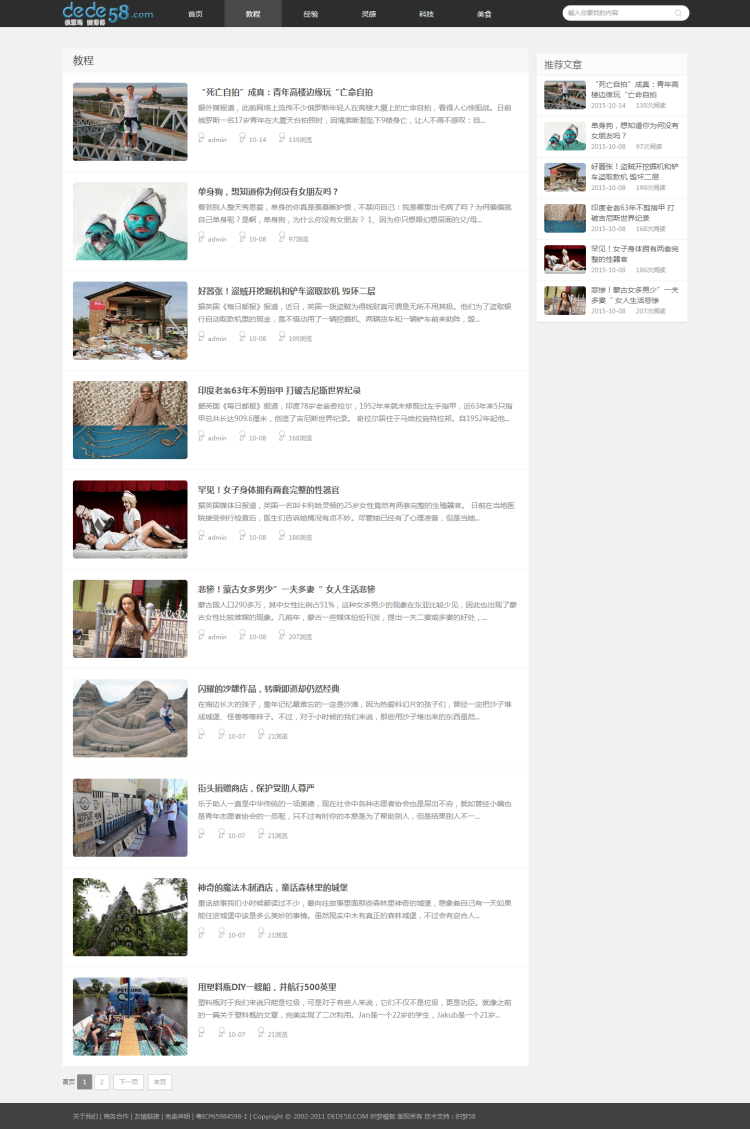 HTML5响应式黑白博客文章类织梦模板